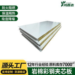 50mm Thick Factory Partition Insulation Decorative Integrated Board Rock Wool Sandwich Panel Heat Insulation Purification Color Steel Plate Fireproof Heat Insulation