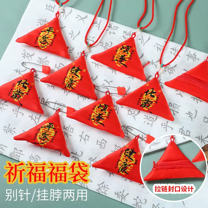 三角平安袋胎毛压惊护身福袋拉链款免缝香囊红色刺绣香包定制批发