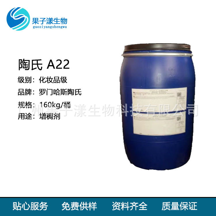 现货供应罗门哈斯陶氏 A22增稠剂ACULYN 22洗护原料1kg起订