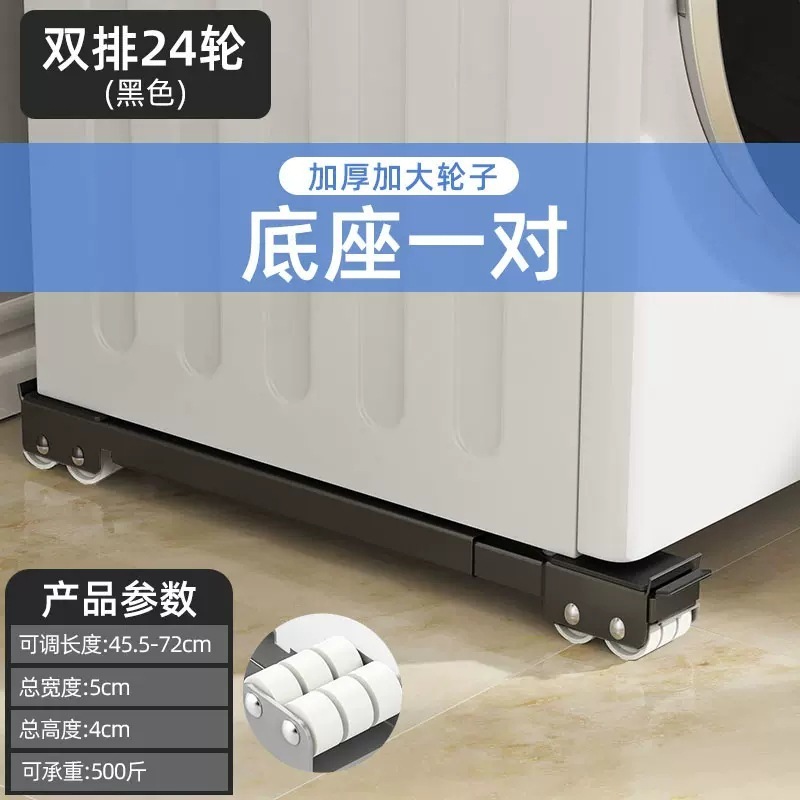 洗衣机底座托架冰箱垫高滑轮滚筒专用万向轮架子支架通用移|undefined