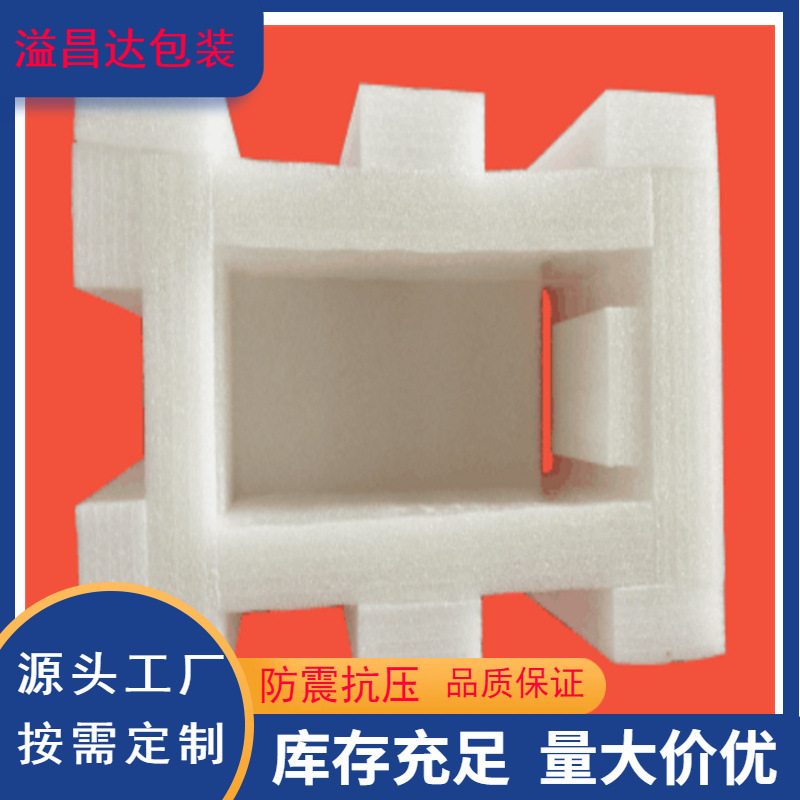 专业珍珠棉护角 珍珠棉缓冲防震EPE珍珠棉佛山南海厂家直销