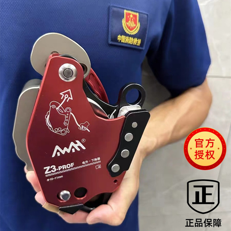 AWAH高新匠Z3耐特尔消防版万向节电升上升器小飞侠攀岩降器下降器