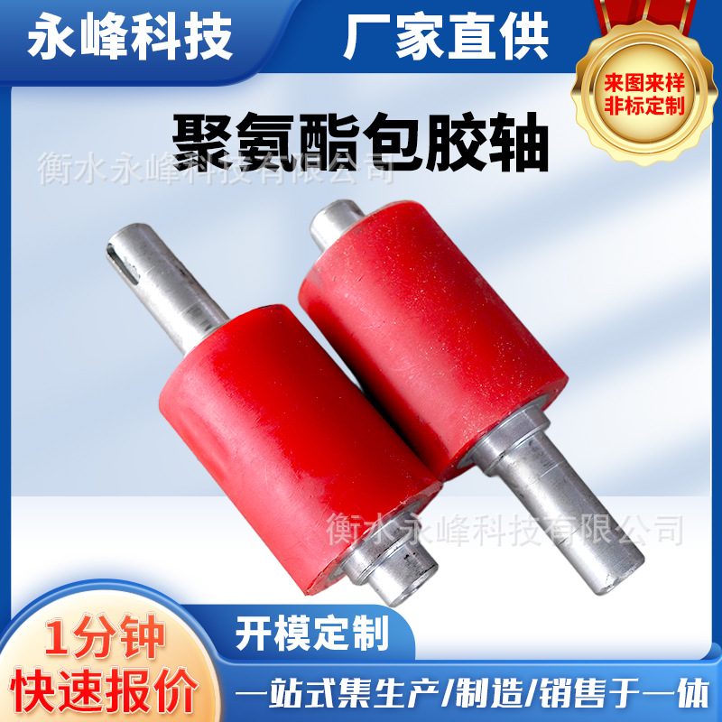 聚氨酯包胶轴聚氨酯轴流水线辊筒包聚氨酯辊筒流水线传送胶辊滚轴