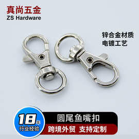 4分圆尾鱼嘴扣加工批发五金件玩偶公仔挂件配件钥匙扣DIY箱包挂饰