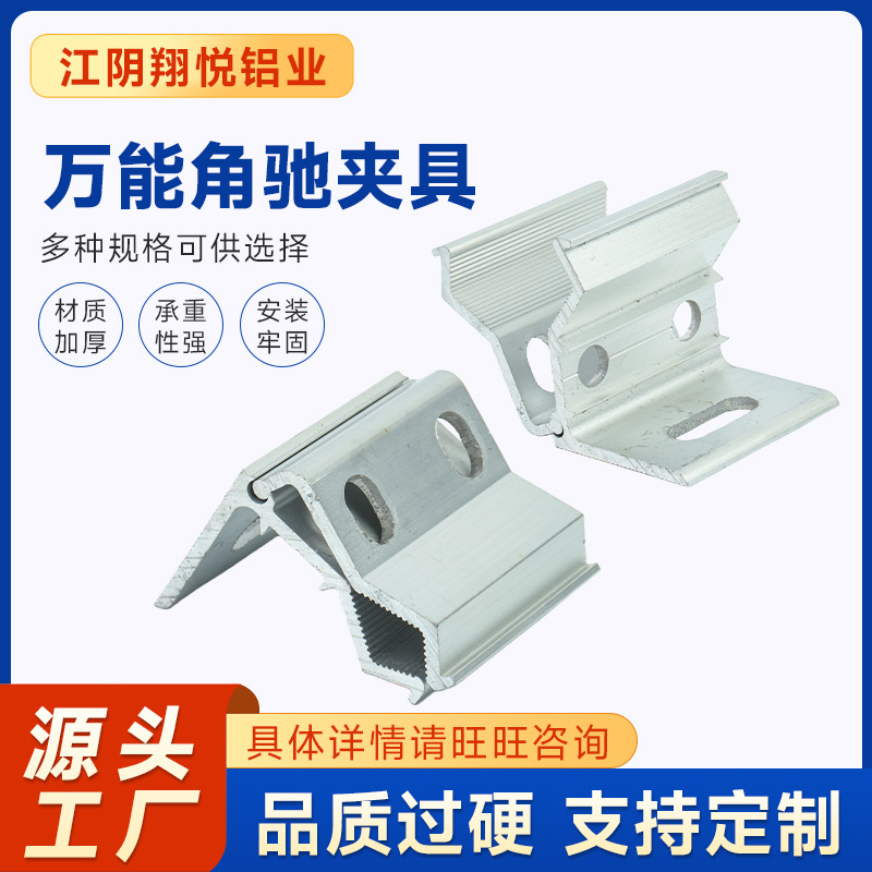 万能角驰夹具 光伏配件角驰直立支架锁边夹具太阳能角驰夹具