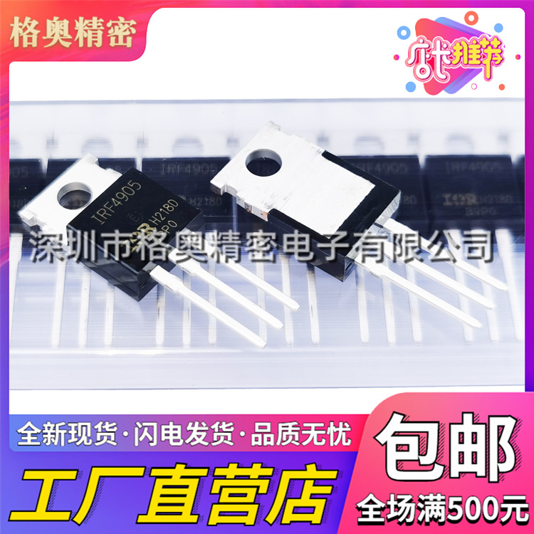 IRF4905 封装TO-220 P沟道 MOSFET场效应管 全新国产大芯片