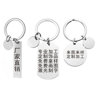 定制不锈钢合金挂饰挂件支持来图来样钥匙扣手镯项链个性定制吊坠-阿里巴巴