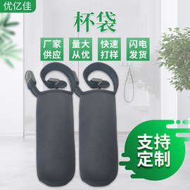 厂家现货批发定制 水杯套保温杯套玻璃杯套背带可调节 可印logo