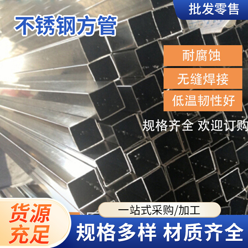 厂家现货供应拉丝不锈钢方矩管镜面不锈钢管304不锈钢方管矩管