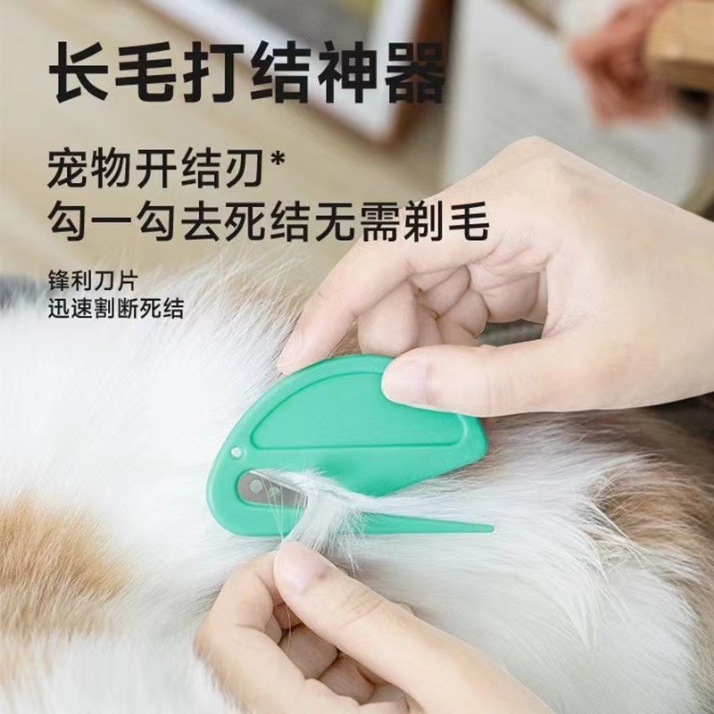 狗狗猫咪修毛梳猫梳子毛发神器宠物用品开结打结刀片美容开结梳子