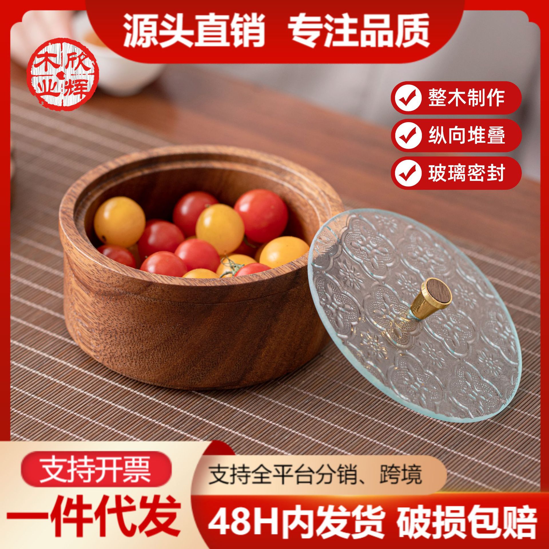 实木果盒木碗圆钵网红玻璃盖杯茶盘木质木盘水果点心盘海棠花果盘