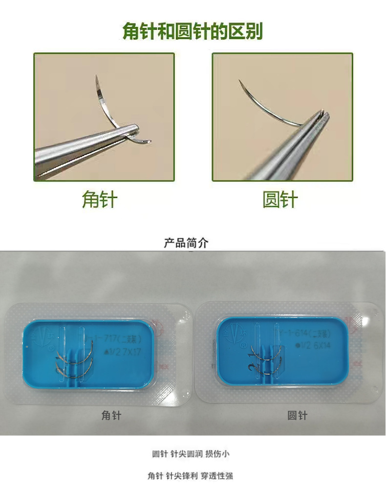 金环无菌医用缝合针美容双眼皮手术角针圆针外科伤口缝合针组合针-阿里巴巴