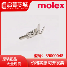 molex/莫仕 39000048接口 压接端子3900-0048 端子接插件