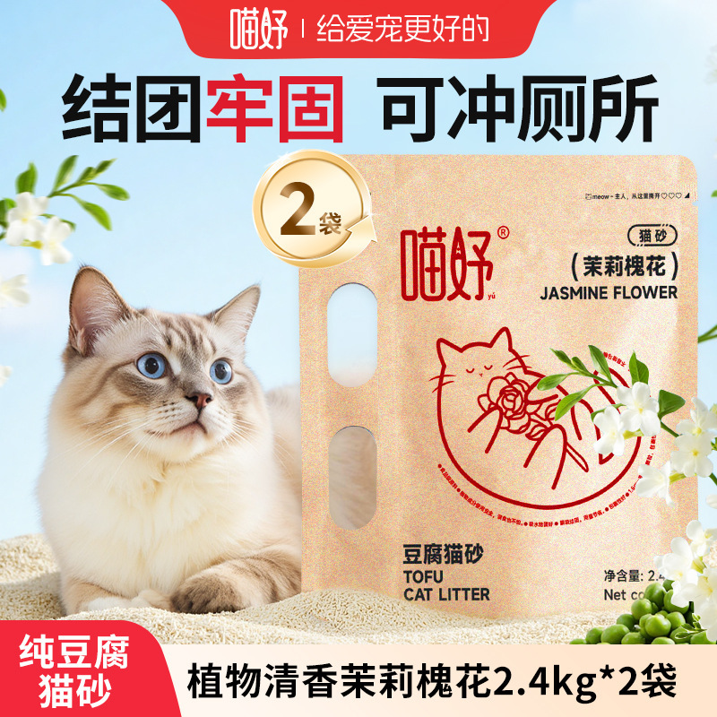 豆腐猫砂低尘祛味易铲防带出布偶猫专用奶香味可冲可溶猫砂豆腐砂|undefined