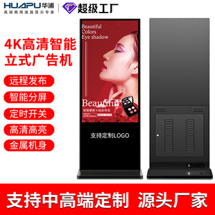 55inch Vertical Advertising Machine Floor-Standing All-In-One 4K Network Display Remote Publishing Advertising Vertical Large Screen