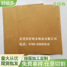 厂家供应纯木浆牛皮纸石头牛卡纸包装纸 精制石头牛卡纸 可批发