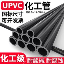 国标UPVC水管化工给水管子工业PVC管道排水管材灰黑硬管dn25 50mm