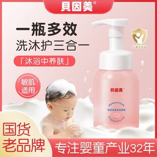 貝因美泡泡洗發沐浴慕斯嬰幼兒童沐浴露洗發水二合一寶寶孕婦專用