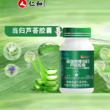 仁.和诺瑞特牌当归芦荟胶囊芦荟萃取植物草本萃取易吸收 软胶囊