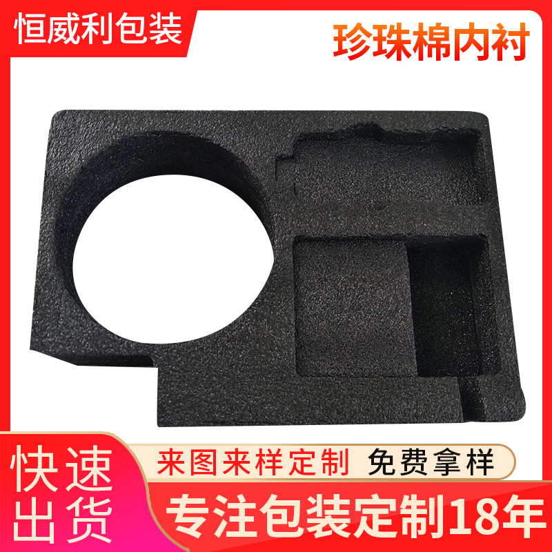 厂家批发epe珍珠棉内衬内托 黑色EPE珍珠棉 快递物流包装珍珠棉