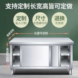 304加厚不锈钢工作台厨房操作台专用推拉门置物架面板橱柜切菜台