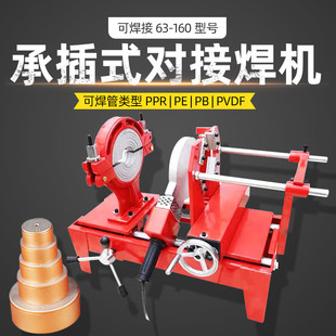 63-160 socket type ppr pipe butt welding machine pe pipe welding machine plastic pipe welding machine hot melt with die head