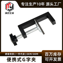 便携式G字夹c型夹子铁夹强力夹木工固定夹具夹紧器木工夹配件工具