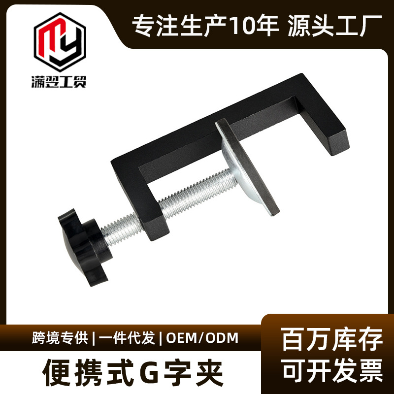 便携式G字夹c型夹子铁夹强力夹木工固定夹具夹紧器木工夹配件工具