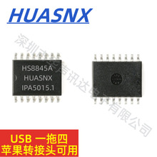 HS8845AоƬ�O����aIC�D���^type-c�Uչ�]IC���� �O��OTG����HUB
