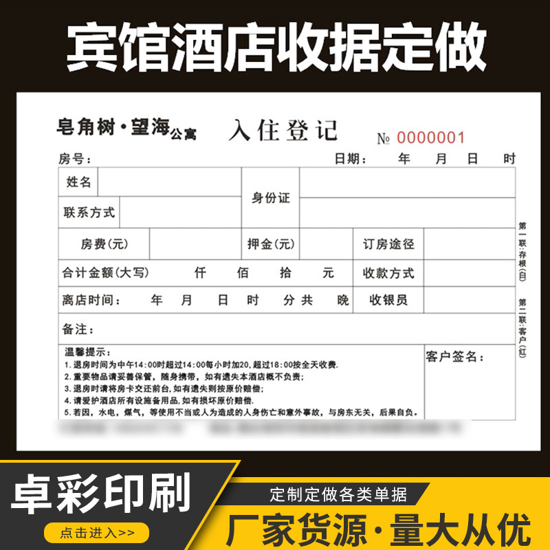 单据定 做二联印刷酒店宾馆住宿押金单收据收银结账单入住登记表