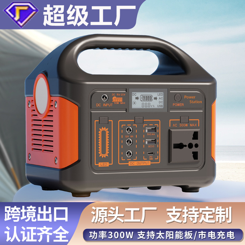 外贸专供户外电源300W磷酸铁锂家用露营批发储能移动电源车载电源