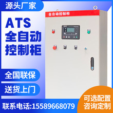 供应柴油发电机配件 ATS全自动柜 多规格适配ATS全自动控制柜