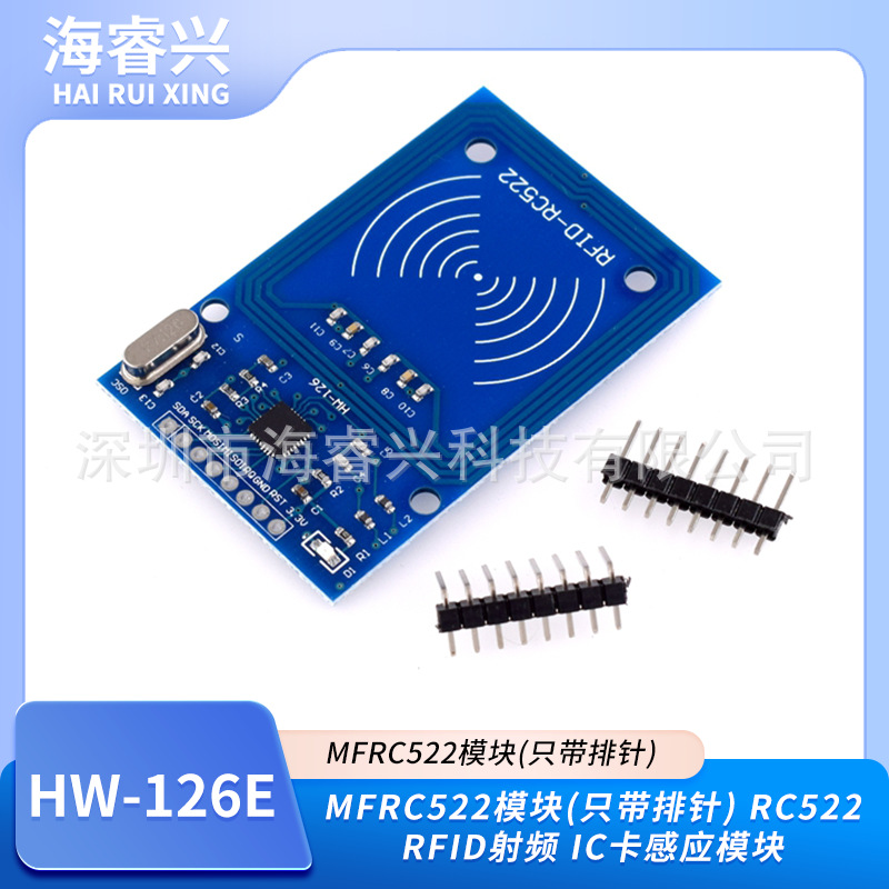 MFRC522模块(只带排针) RC522 RFID射频 IC卡感应模块