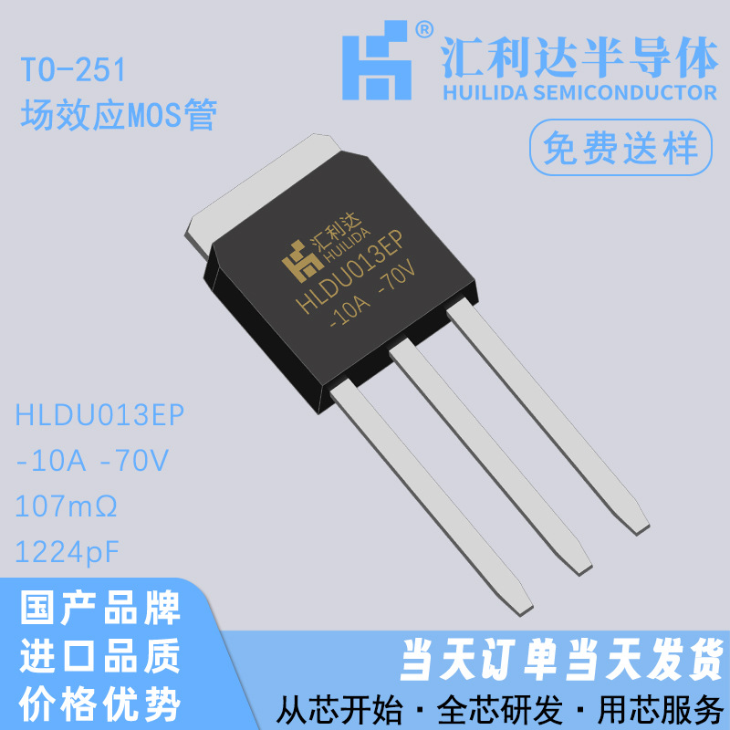 SPU18P06P全新原装HLDU013EP MOS管 TO-251插件 P沟道 -10A -70V