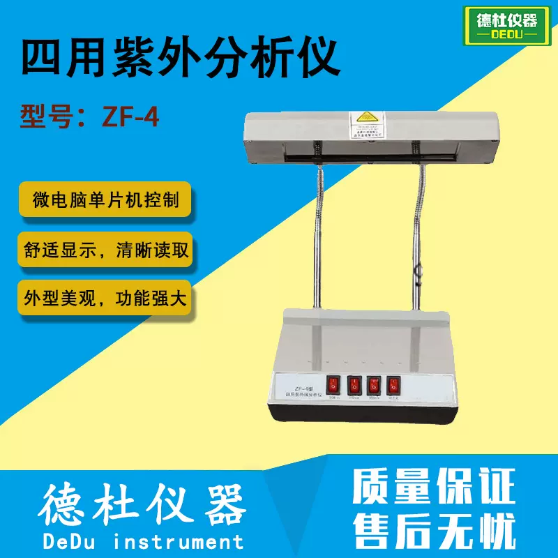 供应四用紫外分析仪ZF-4 食品包装荧光物质检测仪