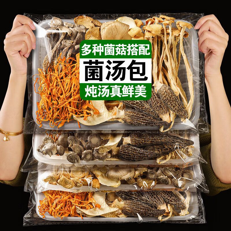 他二菇云南七彩菌汤包香菇香蕈羊肚菌茶树菇竹荪虫草花干货菌菇