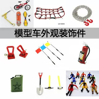 Remote Control Model Car, Oil Drum, Steel Rope, Bicycle, Skateboard, Luggage Net Rack, Fire Extinguisher, Flag, Trailer Hook, Iron Shovel, Off-Road