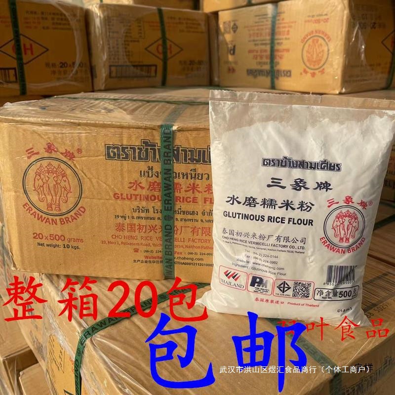 泰三象牌水磨糯米粉500g汤圆雪媚娘糯米糍冰皮月饼麻球原料整箱