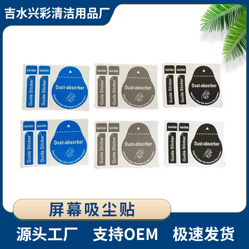 Guide Label Vacuum Film Tool Mobile Phone Screen Vacuum Film Wholesale Dust Removal Sticker Manufacturer Deep Cleaning Computer Guide Label Vacuum Film Tool Mobile Phone Screen Vacuum Film Wholesale Dust Removal Sticker Manufacturer Deep Cleaning Computer