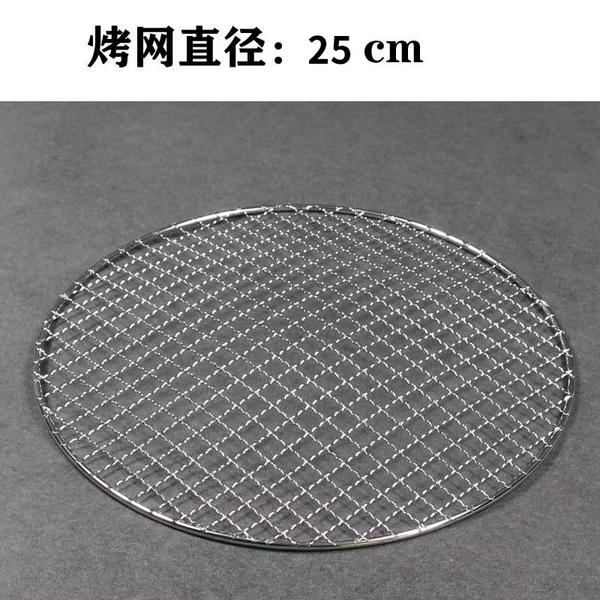 [烤网直径25CM]