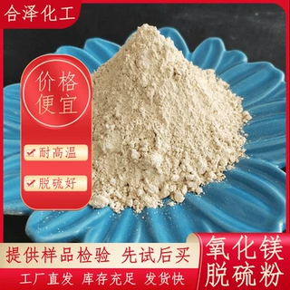 90含量氧化镁脱硫粉 重质轻烧氧化镁 工业级脱硫氧化镁