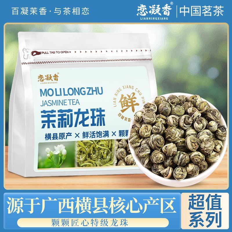 Lian Ningxiang Premium Jasmine Dragon Pearl Tea from Hengxian, Originally from Hengxian, Is a Strong-Flavored Scented Tea with Each Piece Like a Treasure. It Is Handmade Using Ancient Methods and Is Fragrant and Durable