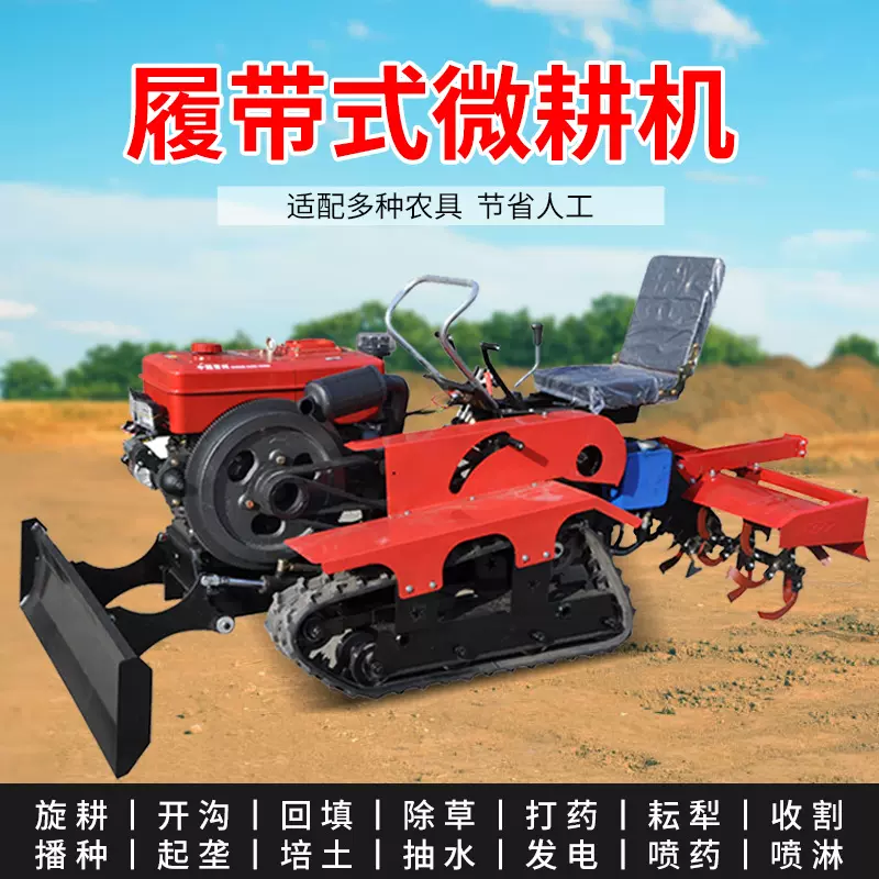 坐式微耕机新款履带式微耕机多功能水旱两用微耕机开沟机旋耕机
