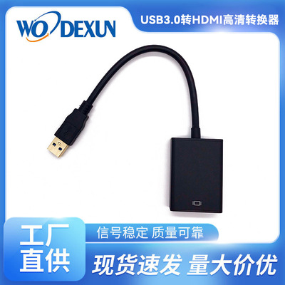 USB轉HDMI 3.0usb to hdmi 帶光盤 高清連接 電腦轉電視 廠家直銷