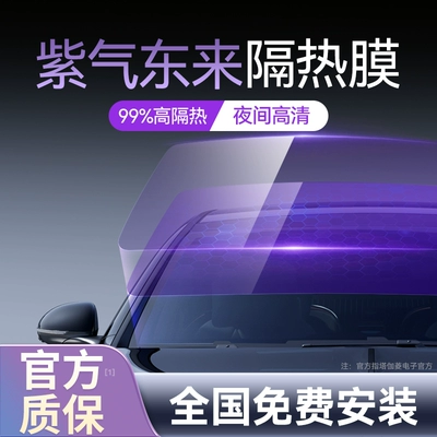 Imperial Insulation Purple Film Car Window Tint Sunscreen Heat Insulation Solar Film Front Windshield Anti-Explosion Privacy Full Car Film