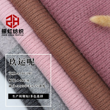 现货4710g玖运呢 针织刺毛布 秋冬休闲毛呢大衣外套时装布料