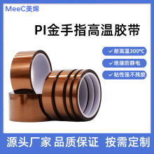 茶色PI金手指耐高温胶带聚酰亚胺不残胶绝缘阻燃电池工业胶带厂家
