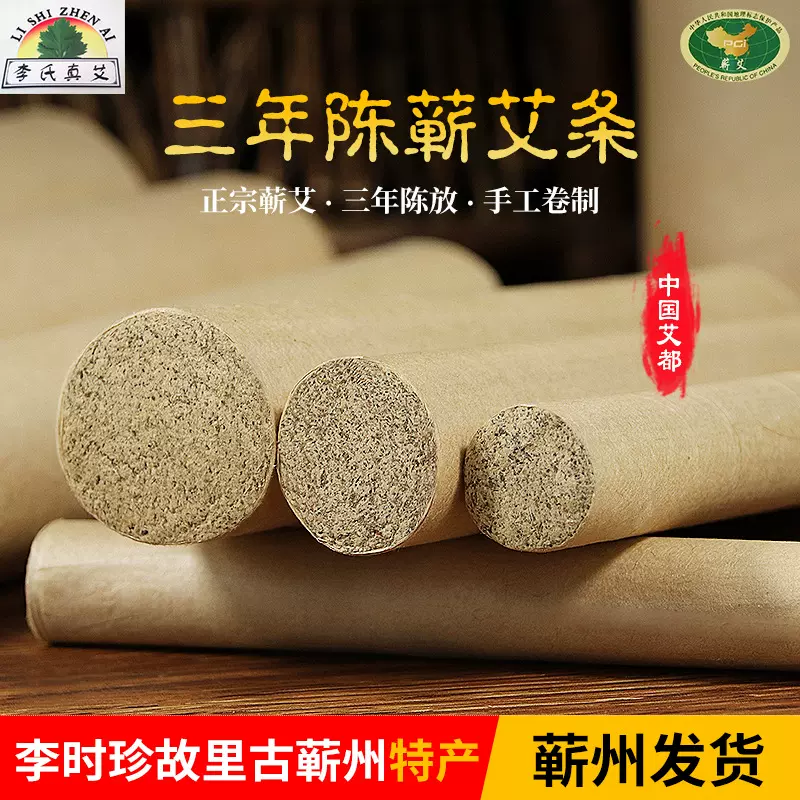 艾条艾灸手工蕲艾条艾灸条三年陈蕲艾蕲州李氏真艾厂家批发直供