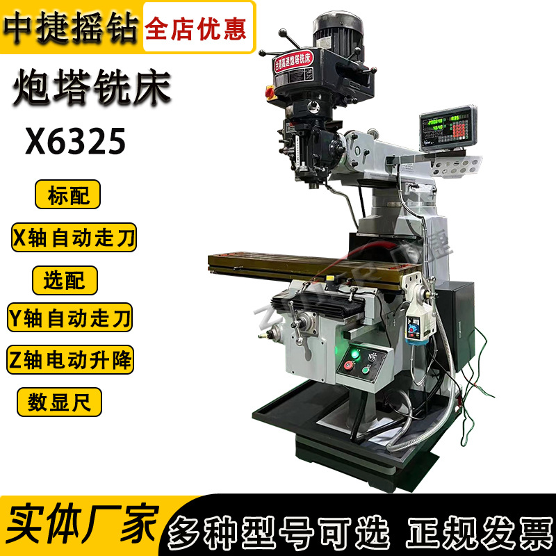 炮塔铣床X6325 3H4H立式铣床台湾铣头专业铣削机床配置可选