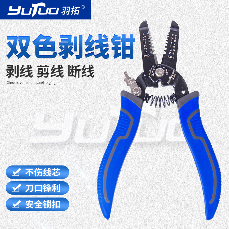羽拓剥线钳多工能剥皮专用剪线断线电工工具扒皮钳五金工具批发